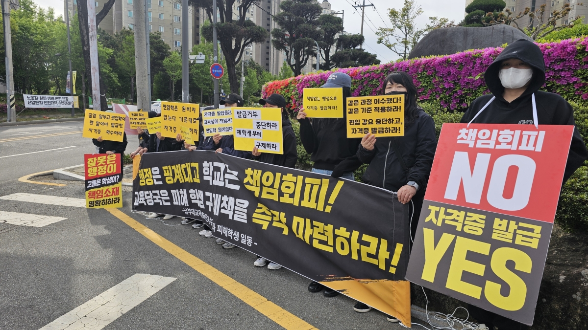 광주 남부대학교 교육대학원 특수교육 전공 재학생과 졸업생들이 23일 오전 광주시교육청 앞에서 기자회견을 갖고 특수학교 정교사 자격증 발급 중단 철회를 요구하고 있다. 뉴시스 제공