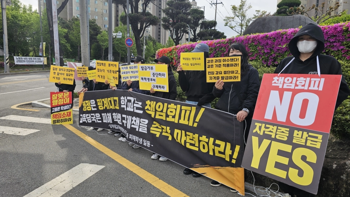 광주 남부대학교 교육대학원 특수교육 전공 재학생과 졸업생들이 23일 오전 광주시교육청 앞에서 기자회견을 갖고 특수학교 정교사 자격증 발급 중단 철회를 요구하고 있다. 뉴시스 제공