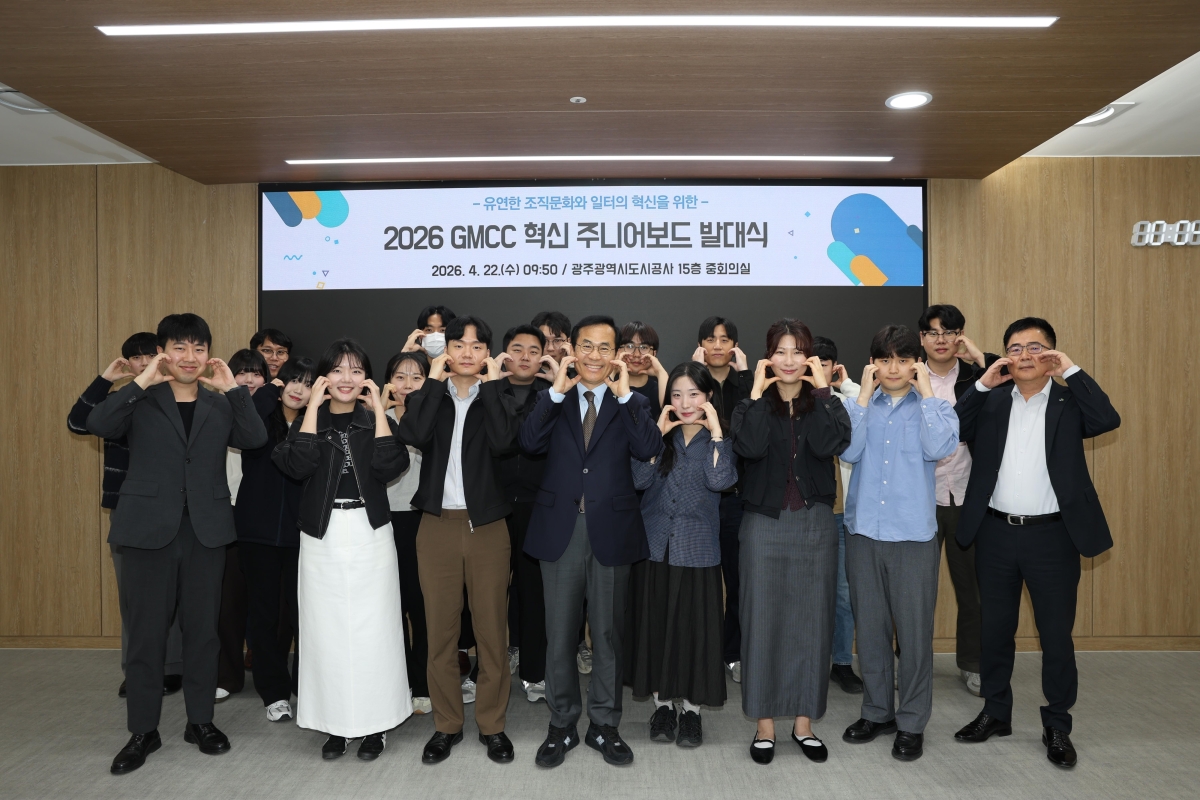 광주도시공사가 22일  ‘혁신 주니어보드 발대식’을 개최했다. 광주도시공사 제공