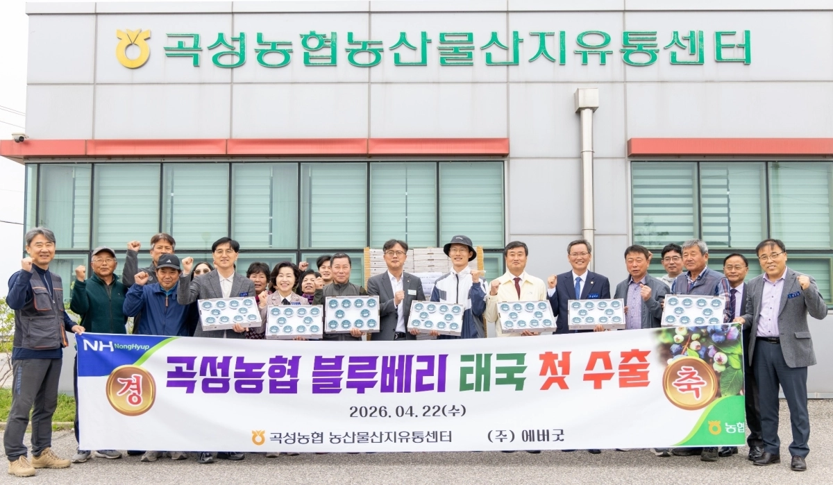 곡성군이 지난 22일 곡성농협 농산물산지유통센터에서 ‘블루베리 첫 수출 상차식’을 하고 있다.