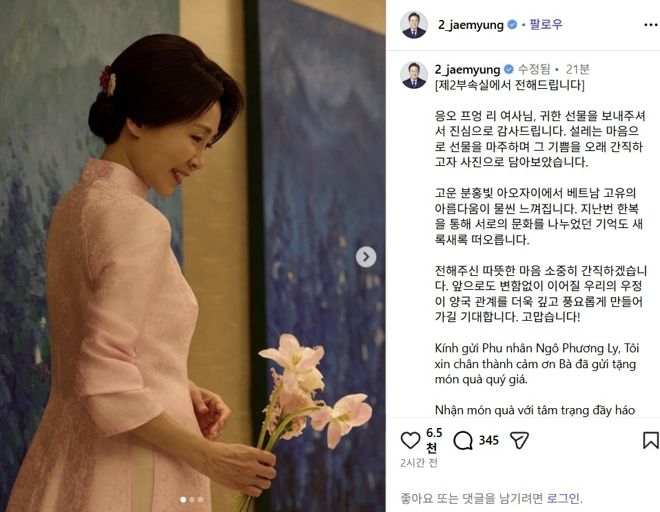 김혜경 여사가 또 럼 베트남공산당 서기장 겸 국가주석의 부인 응오 프엉 리 여사에게 받은 아오자이를 입은 모습. 이재명 대통령 인스타그램 캡처