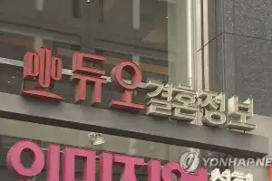 “믿고 알려줬더니 내 정보 다 털렸네”… 결정사 1위 듀오에 과징금 12억
