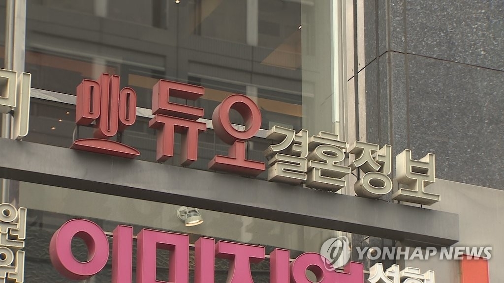 결혼정보회사 듀오. 연합뉴스