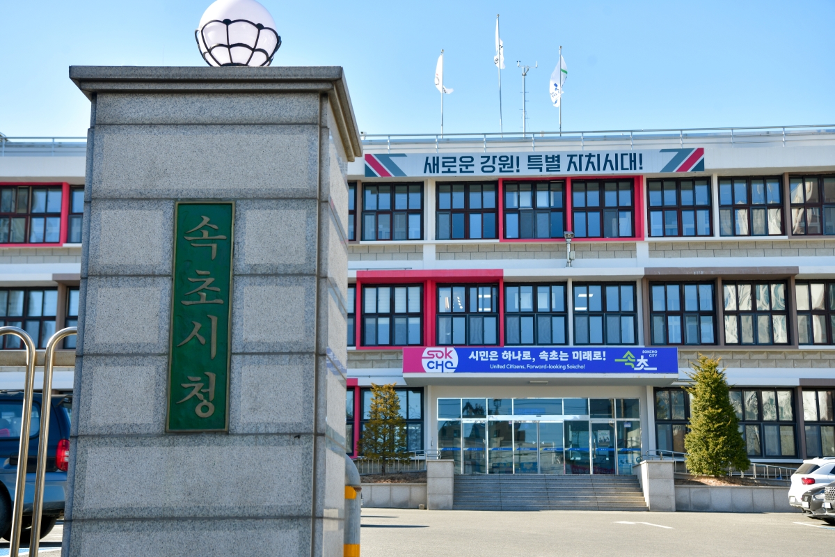 강원 속초시청 전경. 서울신문 DB