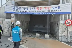 극한호우 막아라… 강남구 육갑문 개방 훈련