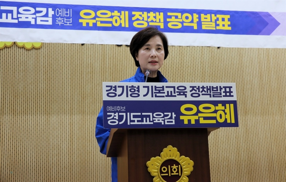 유은혜 경기도교육감 예비후보(유은혜 캠프 제공)