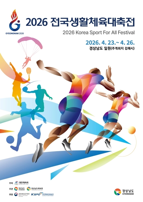 2026 전국생활체육대축전 포스터. 2026.4.23. 경남도 제공