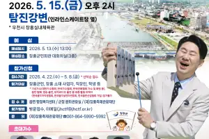 KBS 전국노래자랑 ‘장흥군편’ 개최··· 물축제 홍보 본격화