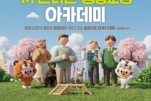 송파구, 집으로 찾아가는 ‘반려견 행동교정 아카데미’ 운영