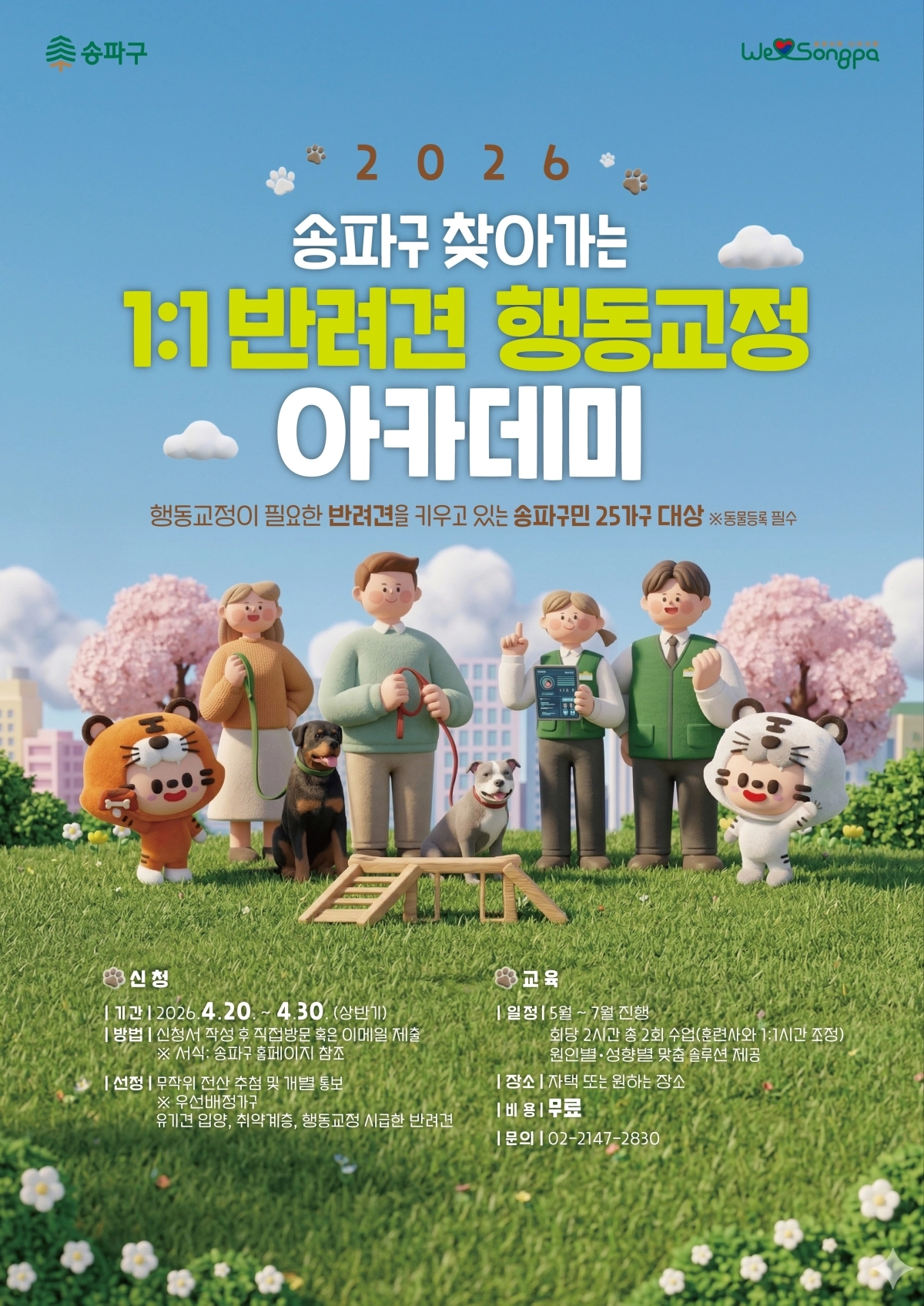 송파구 제공
