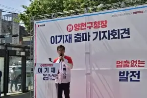 “해낸 사람이 더 확실하게 해낸다”…이기재 양천구청장 재선 도전