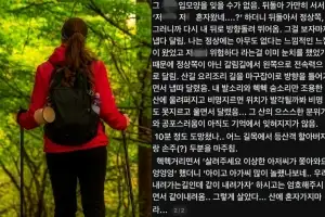 “여자 혼자 등산하지 마세요” 범죄 공포에…경험담 ‘우르르’ 쏟아졌다