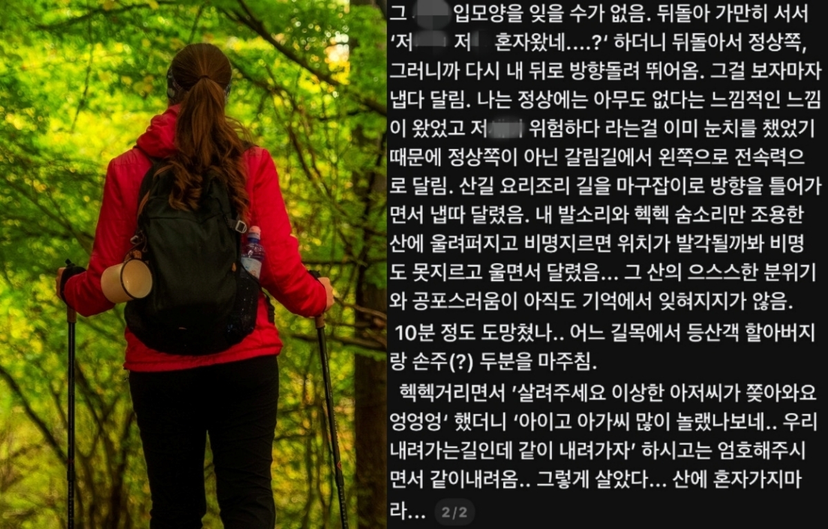 본 기사와 직접적 관련 없는 등산 자료이미지. 123RF, 스레드 캡처