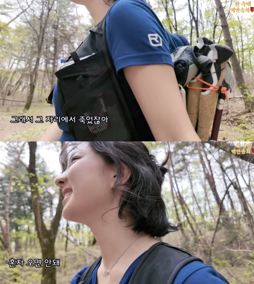 유튜버 ‘산 속에 백만송희’ 영상 캡처