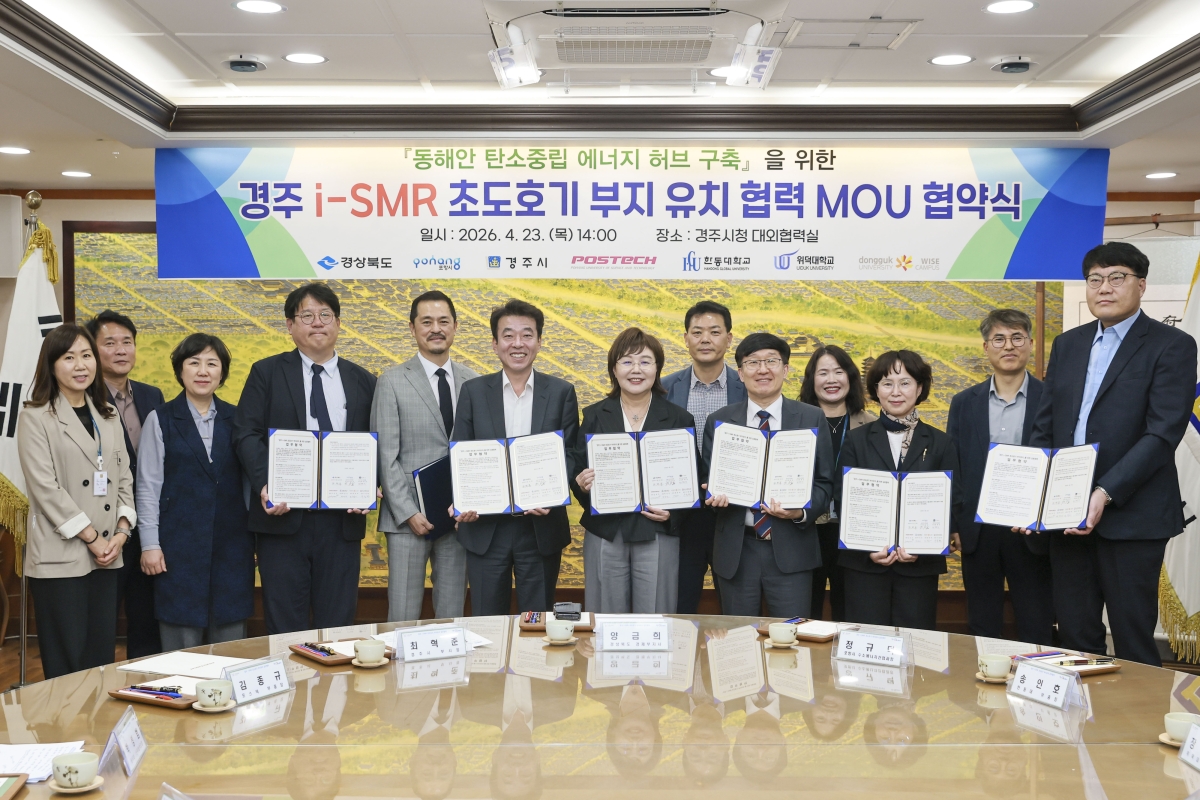경북 경주시청에서 23일 열린 ‘경주 i-SMR 초도호기 부지유치’ 업무협약. 경주시 제공