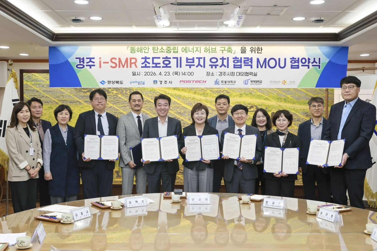 경북 경주시청에서 23일 열린 ‘경주 i-SMR 초도호기 부지유치’ 업무협약. 경주시 제공