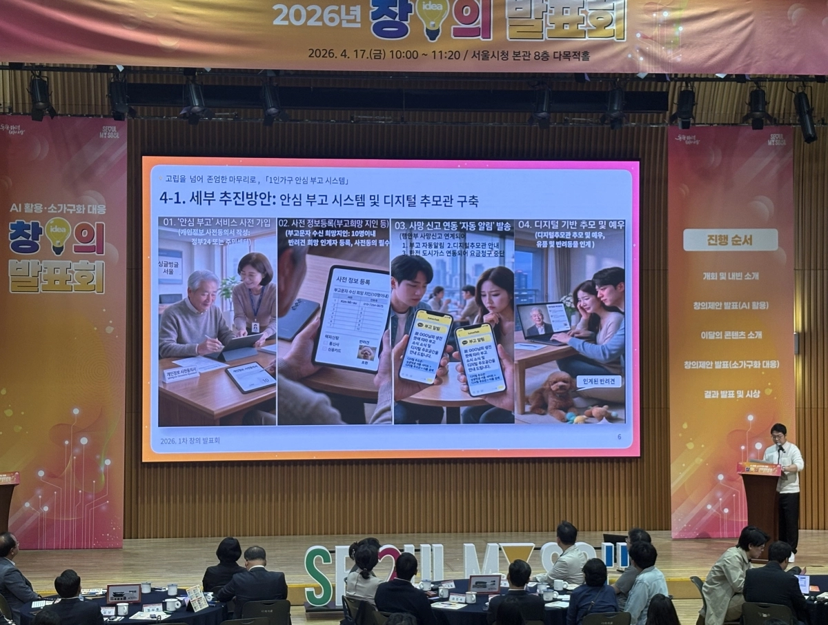 한종석 통신인프라 팀장이 지난 17일 서울시청 본관 다목적홀에서 열린 창의제안 공모전 발표회에서 도봉구 ‘안심 부고 시스템’에 대해 설명하고 있다. 도봉구 제공