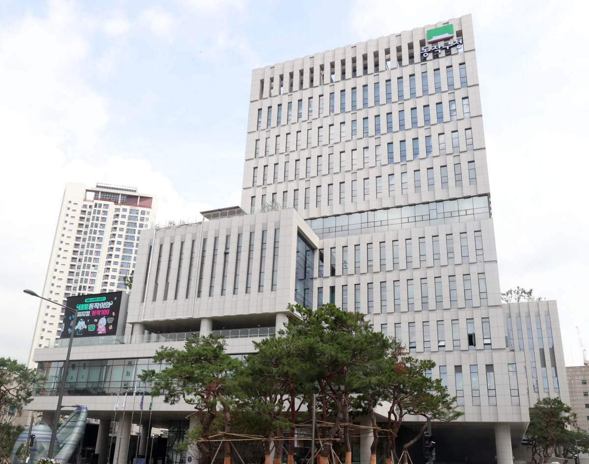 동작구청사 전경 동작구 제공