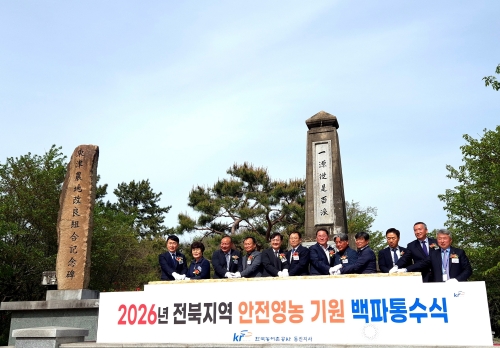 백파통수식. 전북도 제공