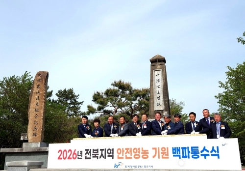 백파통수식. 전북도 제공