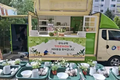 서울 최초! 영등포구 이동형 정원문화센터 ‘달려라 정원버스’ 11월까지 운행