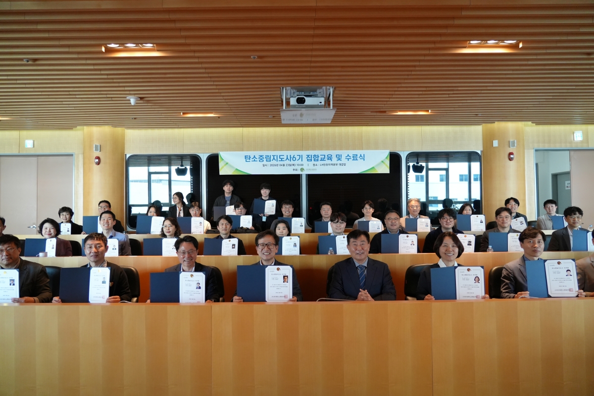 23일 LH한국토지주택공사인천본부에서 열린 ‘탄소중립지도사 제6기 지도사 수료식’ 사진(미래탄소중립포럼 제공)