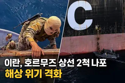 오락가락 트럼프, 휴전연장…‘복면 이란군’은 선박 나포, 통행료 꿀꺽｜이란전 55일차