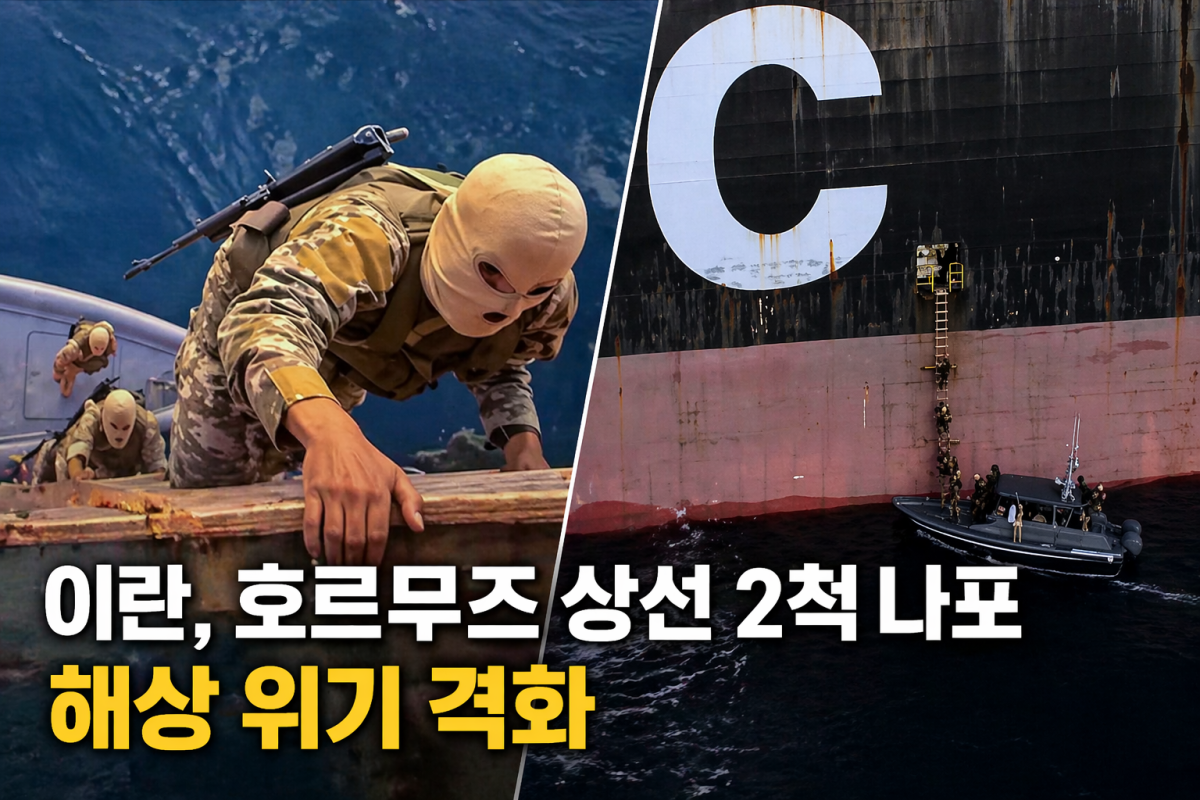 이란 혁명수비대(IRGC)는 23일(현지시간) 성명을 통해 전날 호르무즈 해협에서 외국 상선 2척을 이란 영해로 나포했다고 밝혔다. 사진은 IRGC 제공 영상 일부를 인공지능(AI) 도구로 재구성한 것. 2026.4.23 IRGC 자료