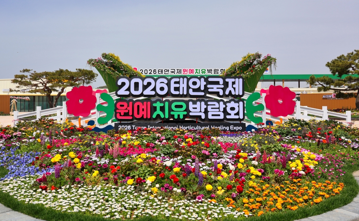 25일 개막하는 충남 태안국제원예치유박람회장에 꽃들이 피어 있다. 태안국제원예치유박람회 조직위원회 제공