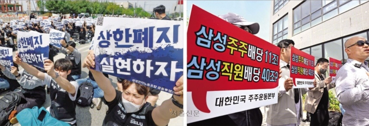 초과이익성과급(OPI)의 상한 폐지를 요구하는 삼성전자노동조합 공동투쟁본부 조합원들이 23일 경기 평택 삼성전자 평택캠퍼스 앞 삼성로에서 개최한 ‘4·23 투쟁결의대회’에서 손팻말을 든 채 구호를 외치고 있다(왼쪽 사진). 오른쪽 사진은 이날 오전 삼성전자노조 공동투쟁본부의 결의대회 장소 인근에서 대한민국 주주운동본부 관계자들이 삼성전자노조의 5월 총파업에 반대하는 기자회견을 하는 모습. 홍윤기 기자