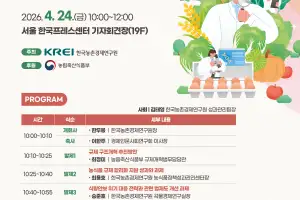 한국농촌경제연구원, 농식품 규제 합리화 주제로 정책토론회 개최