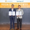 호반건설, AI 전환 본격화…업스테이지와 플랫폼 개발 협력