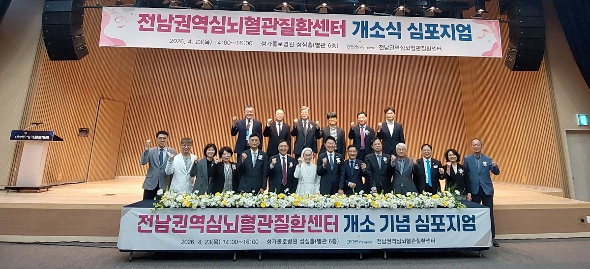전남도가 지난 23일 ‘성가롤로병원 권역심뇌혈관질환센터 개소식 심포지엄’을 하고 있다.