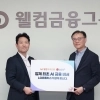LG U+, 웰컴저축은행과 AI 에이전트 개발 협력…‘AI 금융비서’ 출시