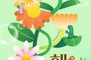 서울시, 대표 정원 축제 ‘2026 서울식물원 해봄축제’ 개최