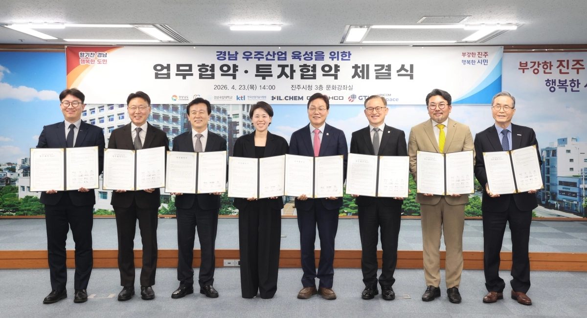 경상남도가 23일 진주시청에서 진주시, 경상국립대학교, 한국산업기술시험원, 우주기업과 함께 ‘차세대 첨단위성 글로벌 특구’ 조성·기업 투자 확대를 위한 업무협약을 체결하고 있다. 2026.4.24. 경남도 제공