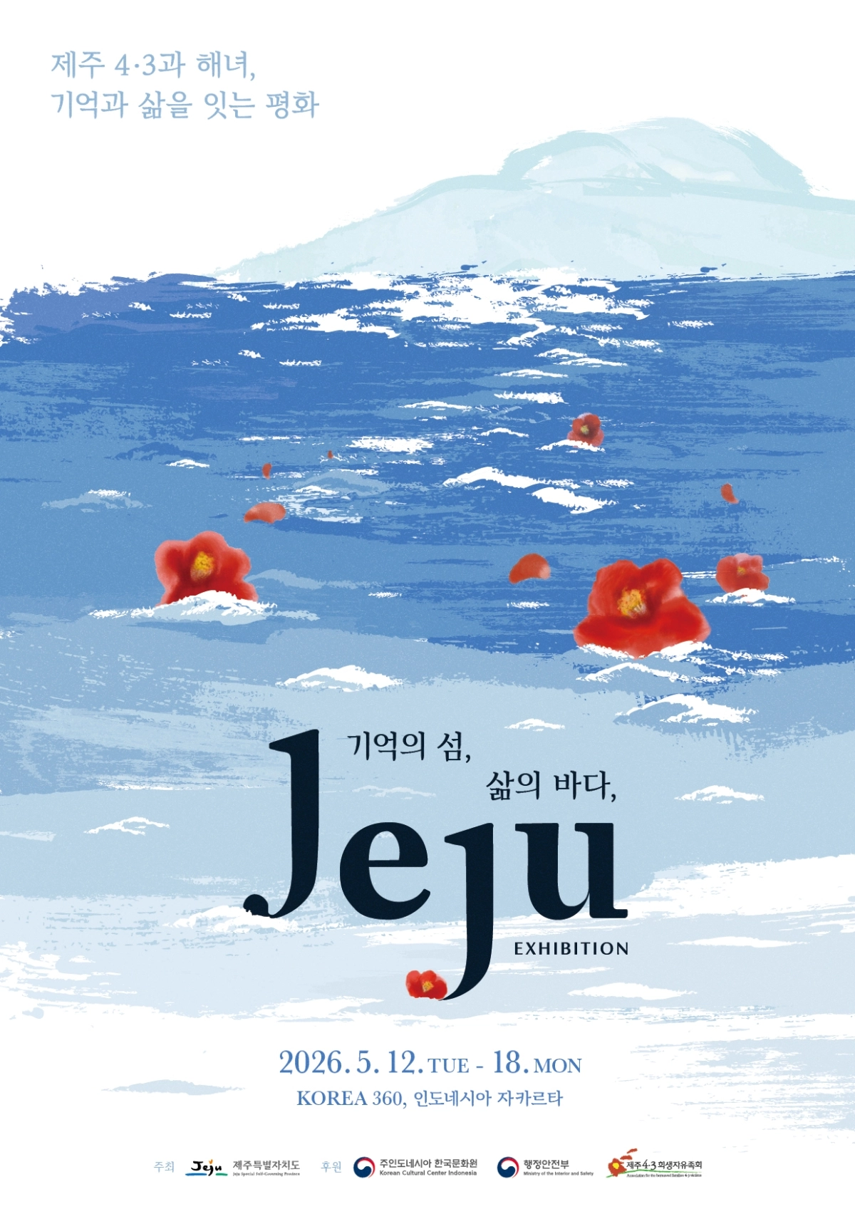 제주도와 주인도네시아한국문화원은 오는 5월 12일부터 18일까지 자카르타 ‘KOREA360’에서 공동 기획 전시 ‘기억의 섬, 삶의 바다 – 제주’를 개최한다. 제주도 제공