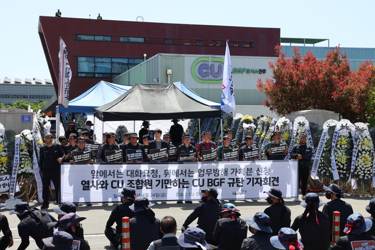 민주노총 공공운수노조 화물연대본부가 24일 경남 진주시 정촌면 CU BGF로지스 진주물류센터 앞에서  BGF로지스 규탄 기자회견을 열고 있다. 2026.4.24. 화물연대 제공