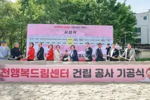 장애인 자립 보금자리 ‘과천행복드림센터’ 첫삽…2027년 12월 준공