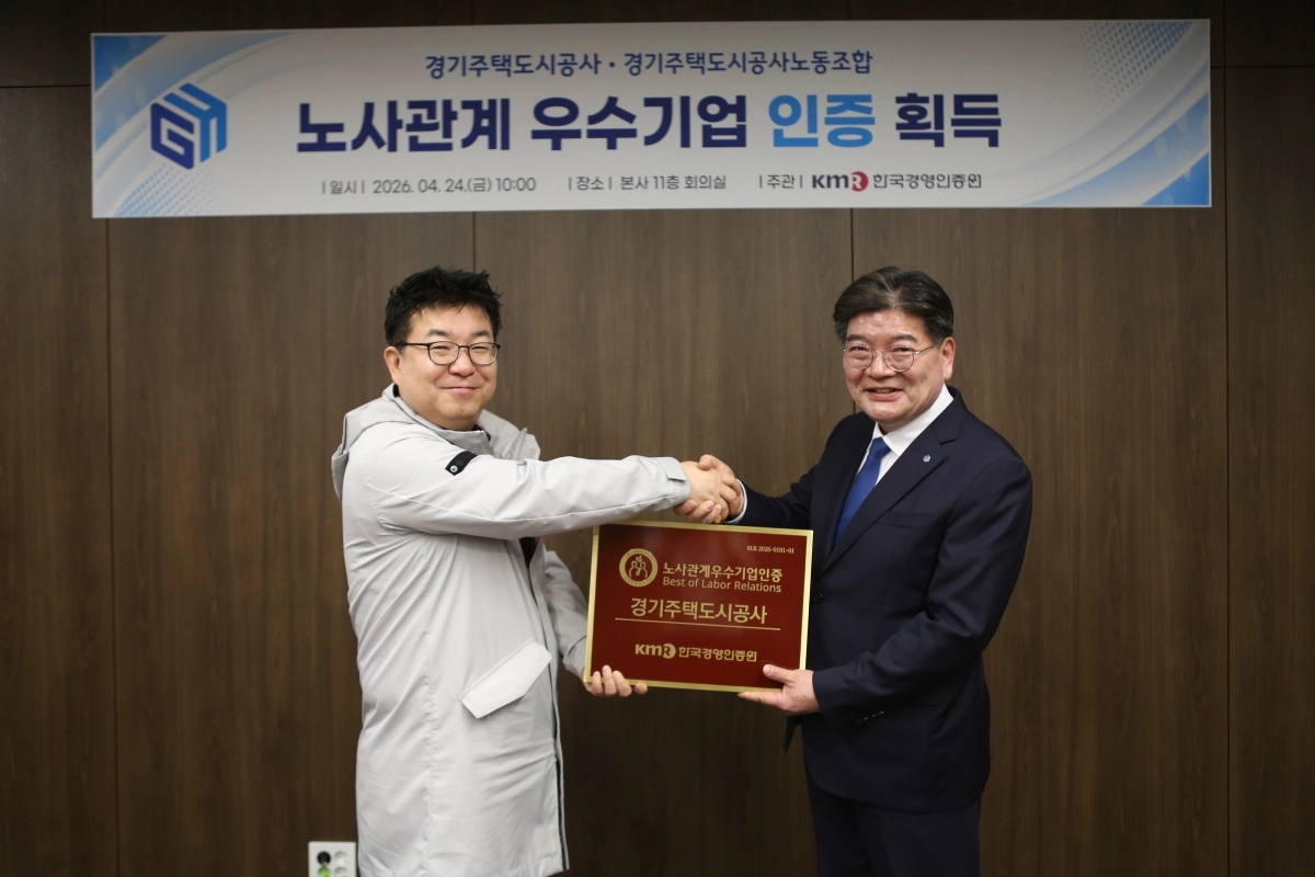 경기주택도시공사(사장 김용진, 오른쪽GH)가 24일 ‘2026 노사관계 우수기업’ 인증을 받았다. (GH 제공)