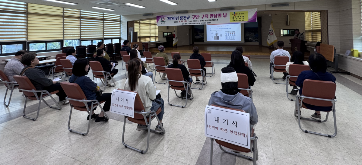 강원 홍천군은 17일 홍천읍행정복지센터에서 구인·구직 만남의날 행사를 개최했다. 홍천군 제공