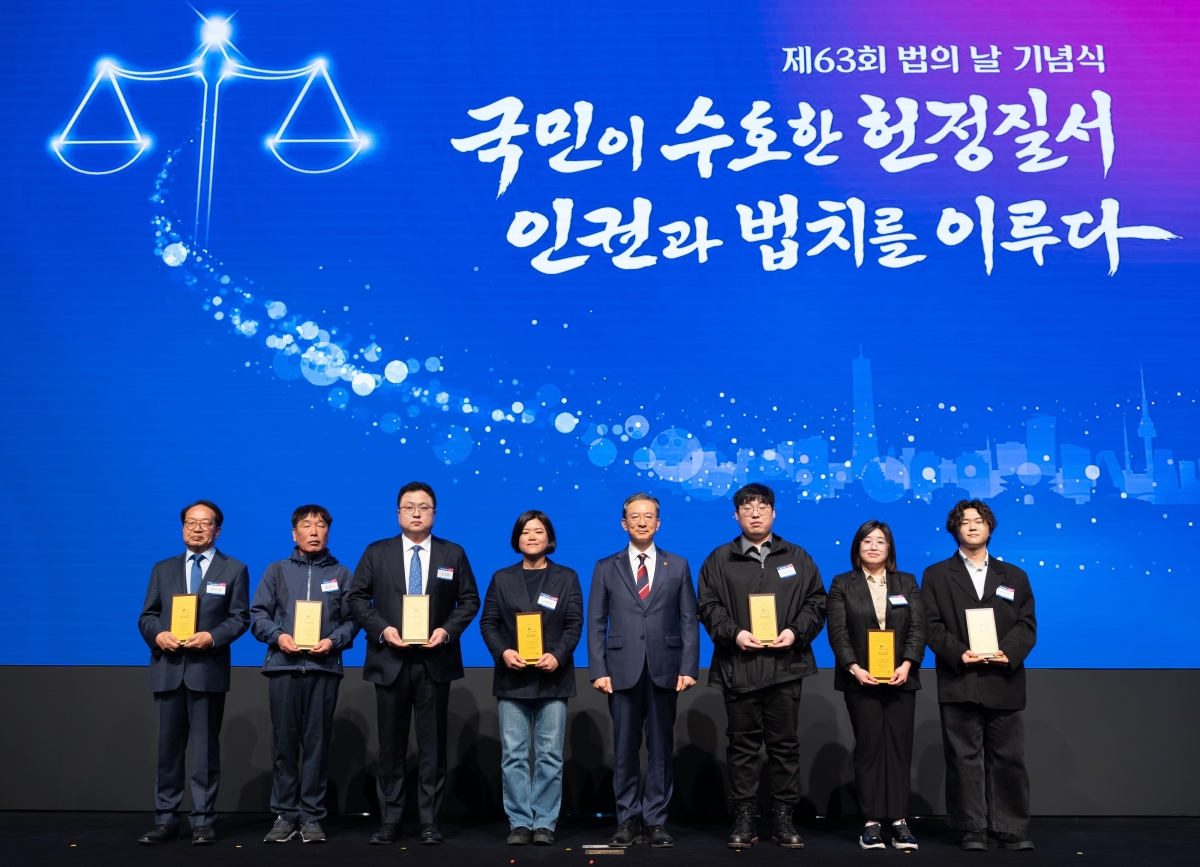 제63회 법의 날 기념식