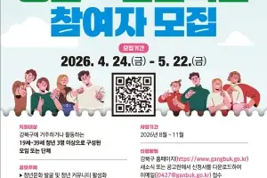 청년 아이디어가 사업으로…강북구, 청년도전 프로젝트 모집