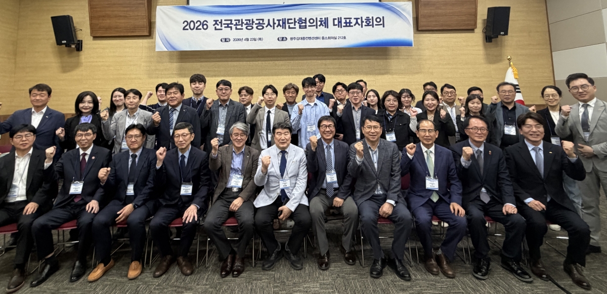 전국관광공사재단협의체 대표자 회의가 지난 23일 광주 김대중컨벤션센터에서 열렸다. 광주관광공사 제공