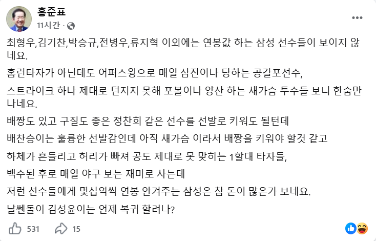 홍준표 전 시장 페이스북