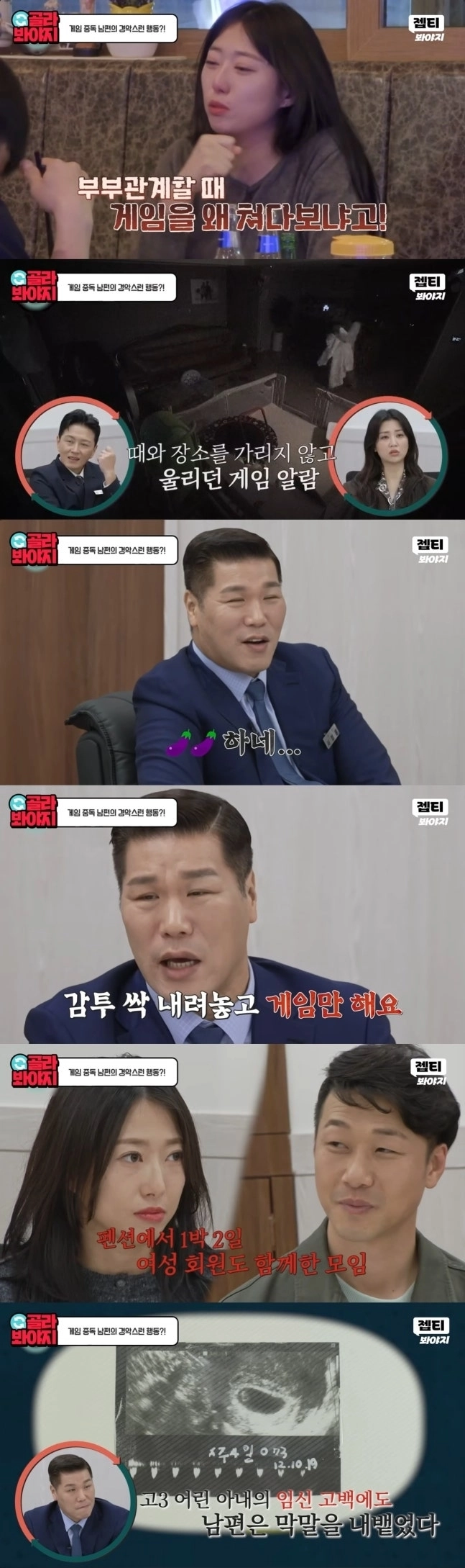 JTBC ‘이혼숙려캠프’에 출연한 일명 ‘가지 부부’. 2026.4.23 이숙캠 화면