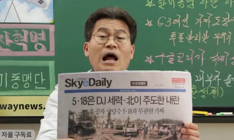 한국사 강사 출신 극우 유튜버 전한길씨는 22일 자신의 유튜브 채널에 게시한 ‘5·18 다시 평가하겠습니다’라는 제목의 영상에서 “5·18은 DJ 세력과 북한이 주도한 내란”이라고 주장하며 허위사실을 유포했다. 전씨는 이런 주장의 근거로 언론사 스카이데일리에서 작성한 기사를 인용했지만, 해당 언론사는 지난해 5·18 북한군 투입설 등 허위보도를 인정하고 신문 1면에 재발 방지 등 약속이 담긴 사과문을 게재했다. 2026.5.22 전한길 유튜브 화면