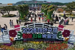 세계 첫 ‘치유의 꽃’ 꽃망울…태안원예치유박람회 화려한 개막
