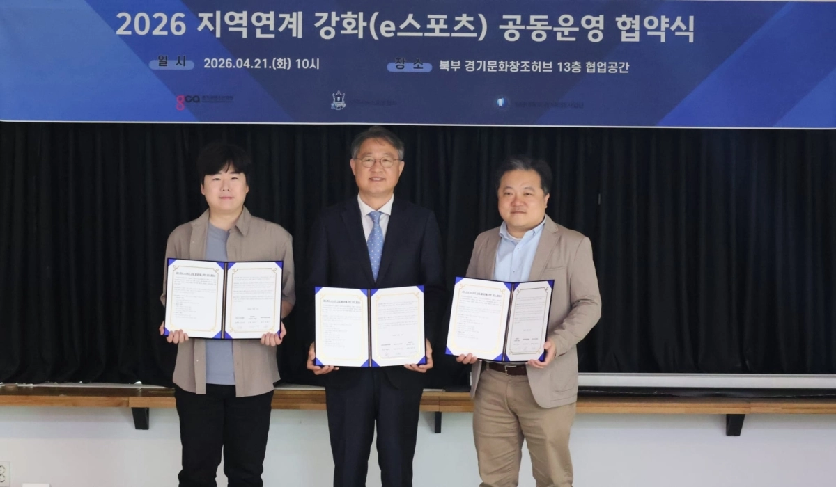 경기콘텐츠진흥원(원장 탁용석, 가운데)이 21일 양주 e스포츠협회·동양대학교 경기 RISE(지역 혁신 중심 대학 지원체계) 사업단과 ‘2026 지역연계 강화(e스포츠) 업무협약’을 체결했다. (경콘진 제공)