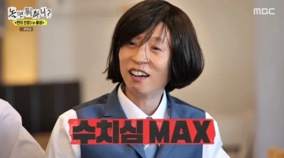 MBC 예능 프로그램 ‘놀면 뭐하니?’